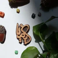 پلاک چوبی اسم کیمیا