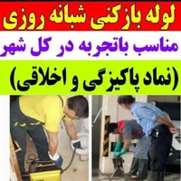 لوله بازکنی*فنرزن فنربرقی*فنر زنی*چاه* فوری کل شهر