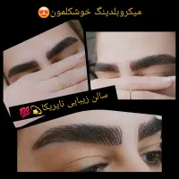 تخفیفات آرایش دائم|خدمات آرایشگری و زیبایی|ایوان, |دیوار