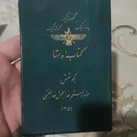 کتاب ارزشمند و گرنقدر اوستا برای ایران دوستان