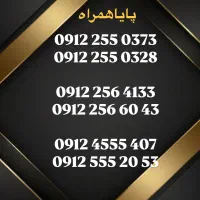 0912.255.0373|سیم‌کارت|ساوه, |دیوار