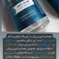 سرم ضد جوش