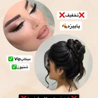 تخفیف میکاپ شنیون vip