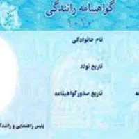 فوری گم شده