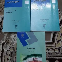 کتاب حقوق اساسی مناسب رشته حقوق