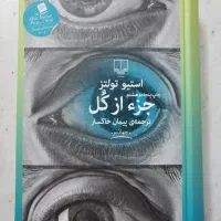 کتاب های روانشناسی و‌ ادبی