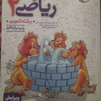 تست ریاضی دهم و یازدهم