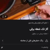 اجاق گازبرقی|اجاق گاز و لوازم برقی پختوپز|اندیمشک, |دیوار
