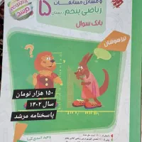 کتاب و آزمون تیزهوشان و ششم و پنجم و چهارم|کتاب و مجله آموزشی|مشهد, احمدآباد|دیوار