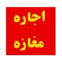 اجاره ملک