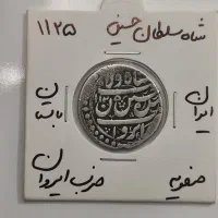 سکه نقره قدیمی نایاب و ارزشمند و کلکسیونی واقعی|کلکسیون سکه، تمبر، اسکناس|مشهد, رضاشهر|دیوار