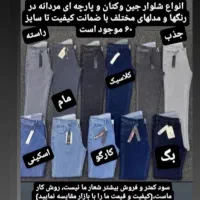 بورس انواع شلوار جین مردانه و زنانه وپوشاک مردانه|لباس|دامغان, |دیوار