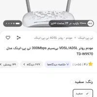 مودم vdsl/adsl 300mb tp-link TD-w9970|مودم و تجهیزات شبکه|چرام, |دیوار