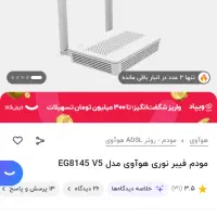 مودم فیبر نوری هواوی EG8145 V5
