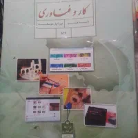 کتابهای درسی هشتم تمیز وسالم یک مقدار پرشده