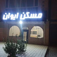 فروش آپارتمان ۸۸ متری ۲ خوابه در شهرک پردیس|فروش آپارتمان|نیشابور, شهرک پردیس|دیوار