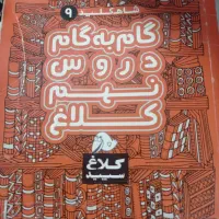 کتاب گام به گام نهم