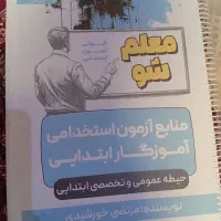 جزوات معلم شو