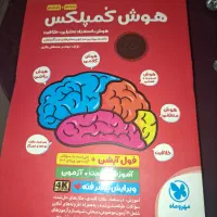 کتاب هوش کمپلکس