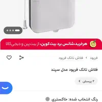 فلاش تانک فوق باریک فرپود مدل سپند(سفید-سیلور)|لوازم سرویس بهداشتی|قزوین, |دیوار