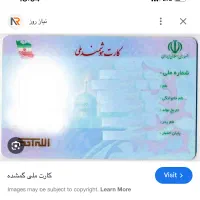 کارت ملی گمشده