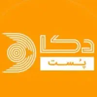 استخدام کارگر تخلیه و بارگیری در شرکت دکا پست