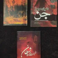 کتاب مذهبی در حد نو کمیاب