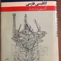 دیکشنری معمولی و مصور|کتاب و مجله آموزشی|تهران, شهرک آزمایش|دیوار