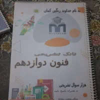 تعداد ۸ عدد کتاب تشریحی دوازدهم انسانی نو