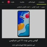 گوشی شیائومی ردمی نوت 11sرم 8