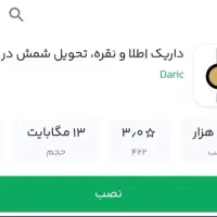 ۱۰ سوت طلای هدیه داریک