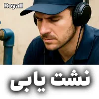 نشت یابی نشتیابی نشت یاب لوله کش تاسیساتی فنی کار|خدمات پیشه و مهارت|قم, زنبیل آباد|دیوار