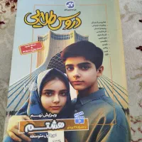 کتاب دروس طلایی پایه ی هشتم