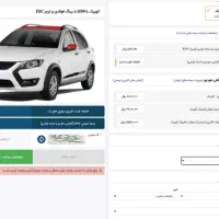 حواله کوئیک فروش فوری زیر قیمت