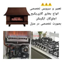 تعمیر انوع پکیج،بخاری گازی،آبگرمکن،اجاق‌گاز