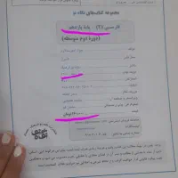 کتاب کمک درسی فارسی نگاه نو برای ارتقای معدل|کتاب و مجله آموزشی|قم, نیروگاه|دیوار