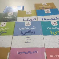 کتابهای شب امتحان دهم ریاضی،جزوه