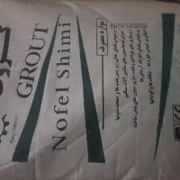 گروت ۲۵ کیلویی نوفل شیمی