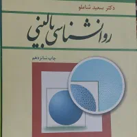کتابهای روانشناسی ( بالینی، پرورش فرزند، اجتماعی )
