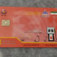 کارت سوخت پیدا شده