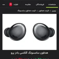 هندزفری یا ایرپاد گلکسی بادز پرو اصل سامسونگ|پخش‌کننده همراه|فردیس, قریشی|دیوار