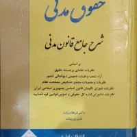 کتاب شرح جامع قانون مدنی