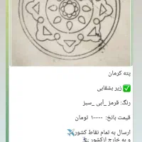 پته خام ودوخته بانازلترین قیمت|صنایع دستی و سایر لوازم تزئینی|بیرجند, |دیوار