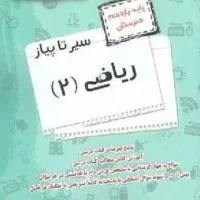 کتاب کمک درسی