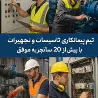 اجرای پروژه‌های برق و تاسیسات و ... کارخانه‌ها