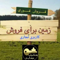 فروش زمین تجاری ۱۵۵ متری هماشهر تیس خانی