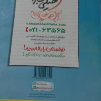 کتاب جامع تیز هوشان پنجم ابتدایی|کتاب و مجله آموزشی|پارس‌آباد, |دیوار