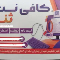 واگذاری کامل کافی نت