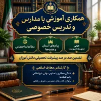 همکاری آموزشی وتدریس تخصصی