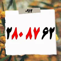 سیمکارت اقساطی 0912|سیمکارت|قزوین, |دیوار